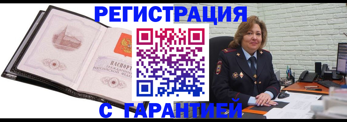прописка в Уварово