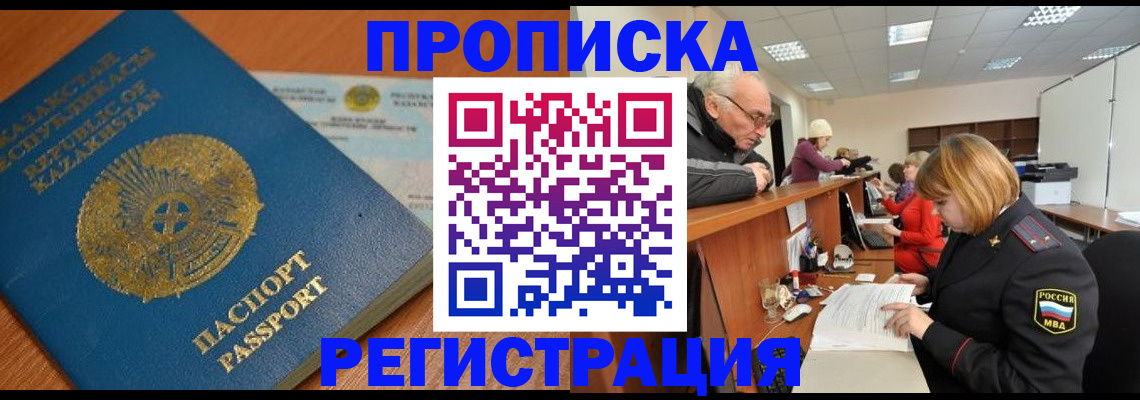 купить прописку в Уварово